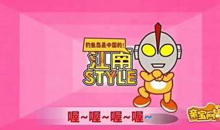 求这首歌《江南style[Psy]》歌词的中文意思